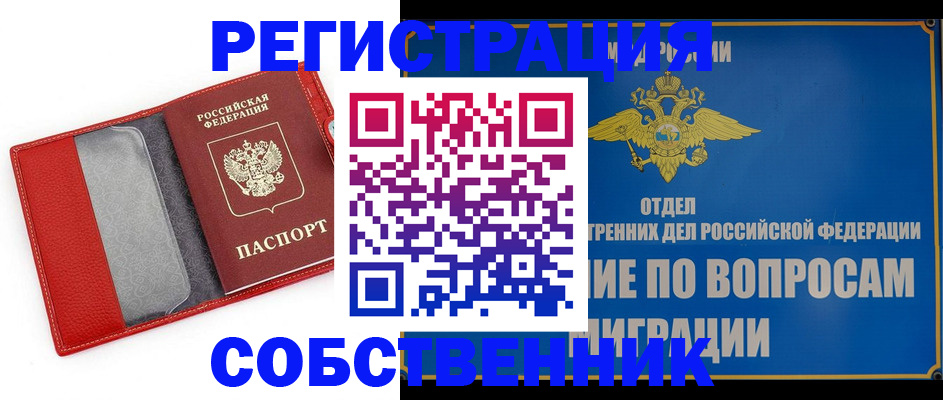 купить прописку в Иркутской области