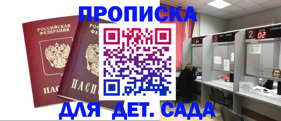 временная регистрация купить в Иркутской области